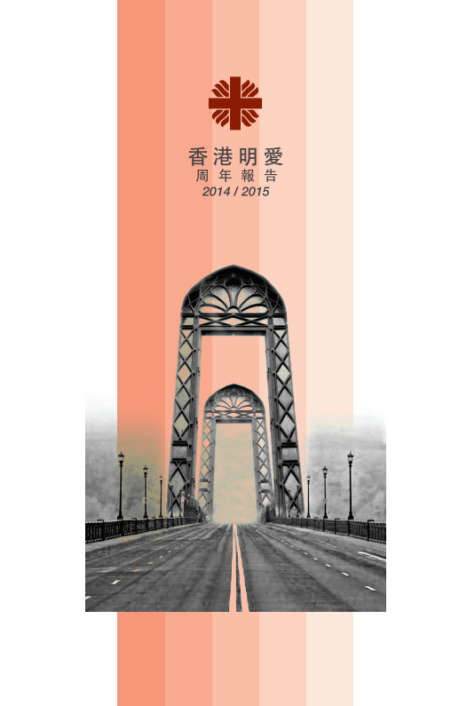 香港明愛周年報告 (2014-15) － 家庭服務